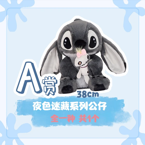 陸版 夜色迷藏系列 史迪奇娃娃公仔 不可回收