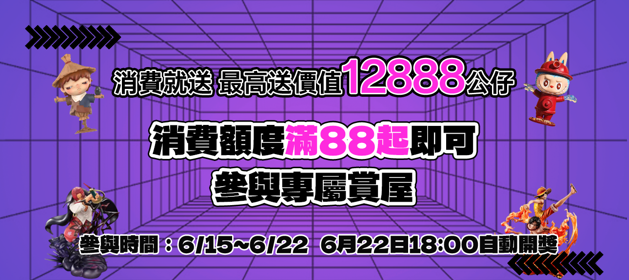 消费门槛賞屋