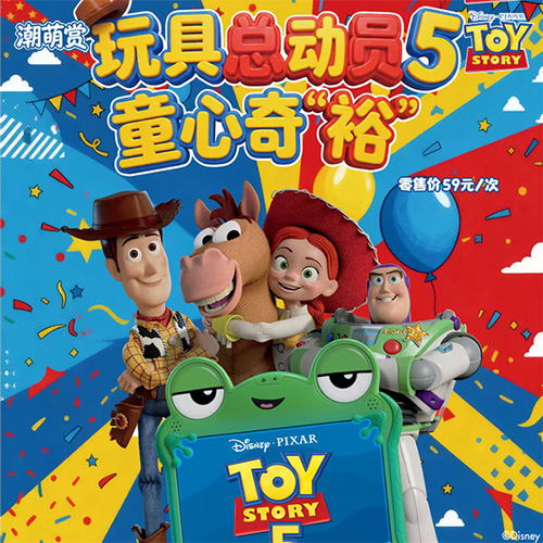 陸版 潮萌賞 TOY STORY 5 童心奇裕