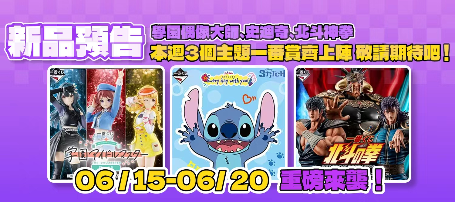 上新預告