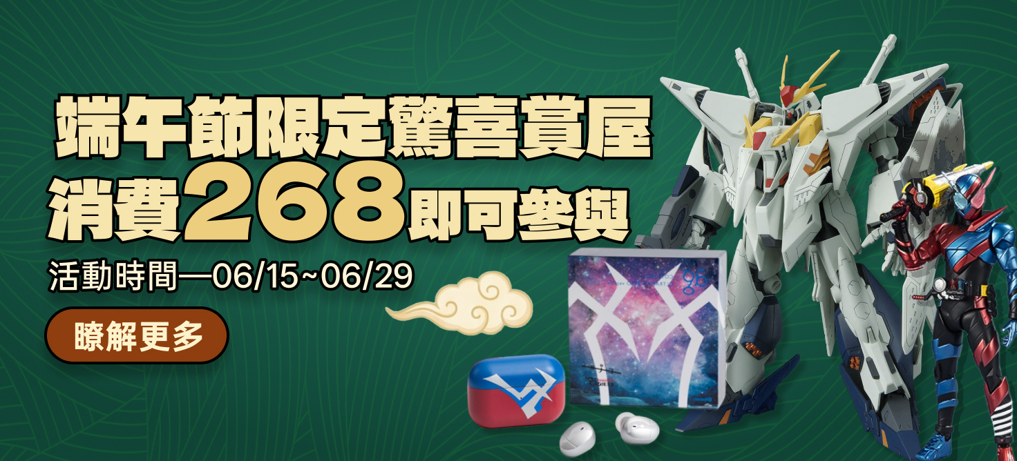 6/15 端午赏屋