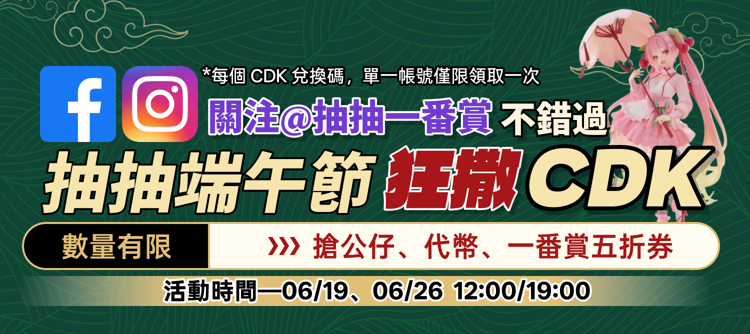6/15 狂撒CDK