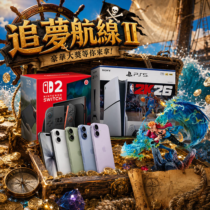 追夢航線 II