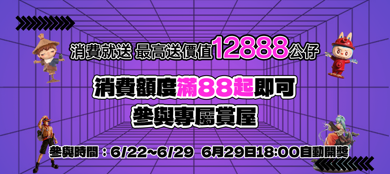 消费门槛賞屋