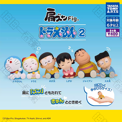 TOMY｜哆啦A夢 肩靠肩2扭蛋(隨機出貨)