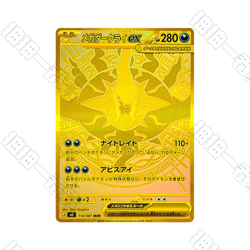 日版 超級達克萊伊ex M5-118/081 MUR(流通品相)