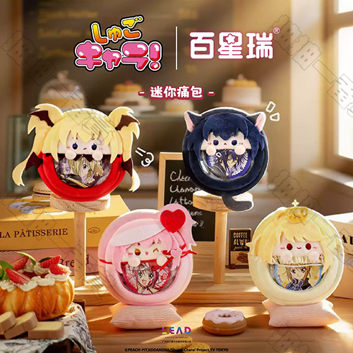 百星瑞｜守護甜心 迷你痛包(隨機出貨)