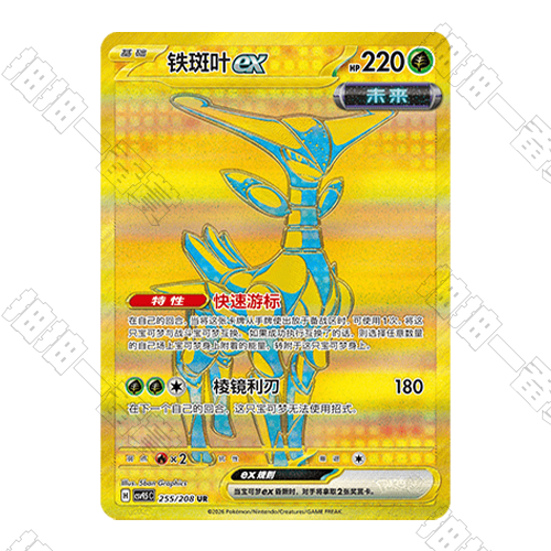 陸版 鐵斑葉ex CSV9.5C-255/208 UR(流通品相)