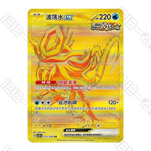 陸版 波盪水ex CSV9.5C-257/208 UR(流通品相)