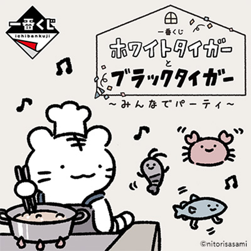 日版 小白虎與黑虎蝦