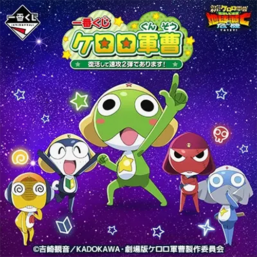 日版 Keroro軍曹 復活後火速推出第2彈！