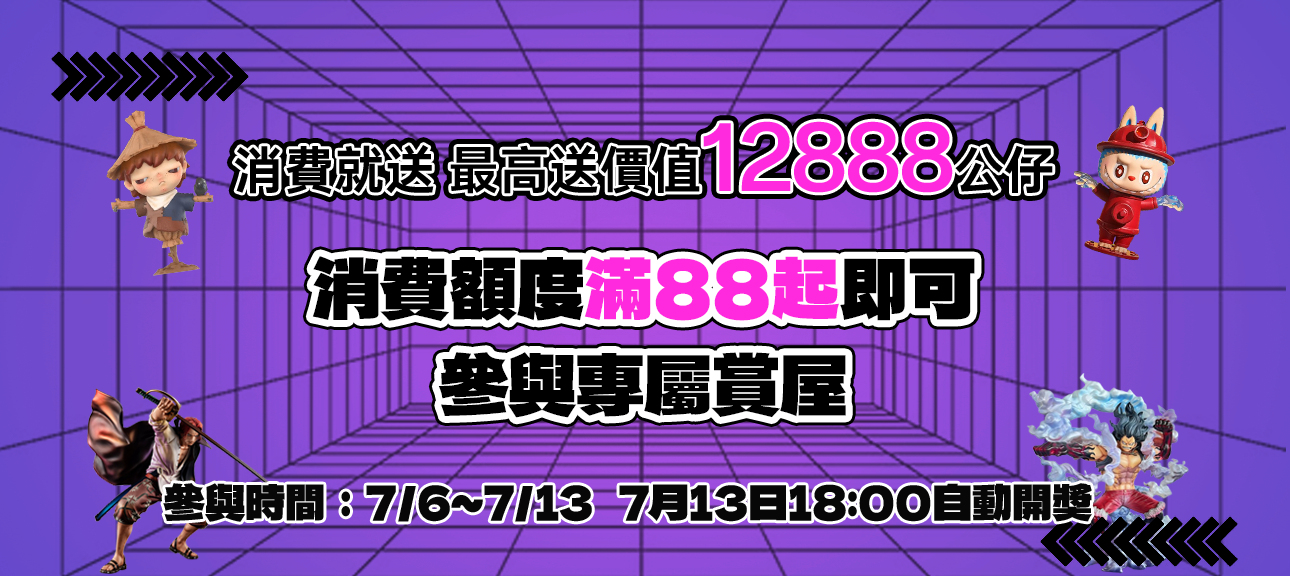 消费门槛賞屋