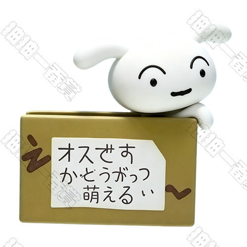 箱子小白(拆盒未拆袋)