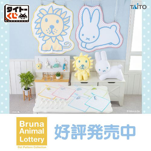 日版 TAITO賞 布魯納動物 Dot Pattern Collection 圓點圖案收藏系列