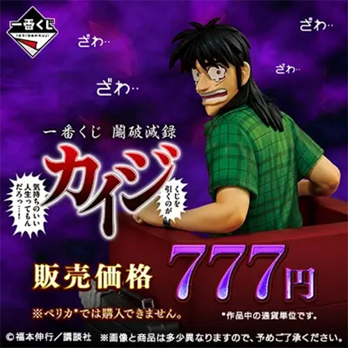 日版 賭博默示錄 開司 破戒錄篇