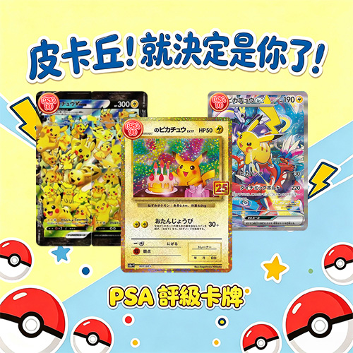皮卡丘！就決定是你了！