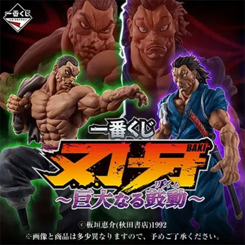 日版 刃牙 巨大的鼓動