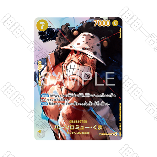 日版 巴索羅繆·大熊 EB04-054 SP(流通品相)
