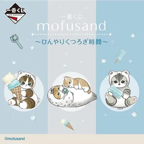 日版 mofusand貓福珊迪～沁涼放鬆時光～