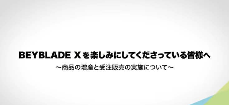 BEYBLADE X 宣传图