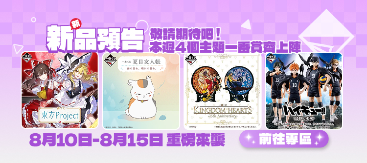 上新預告