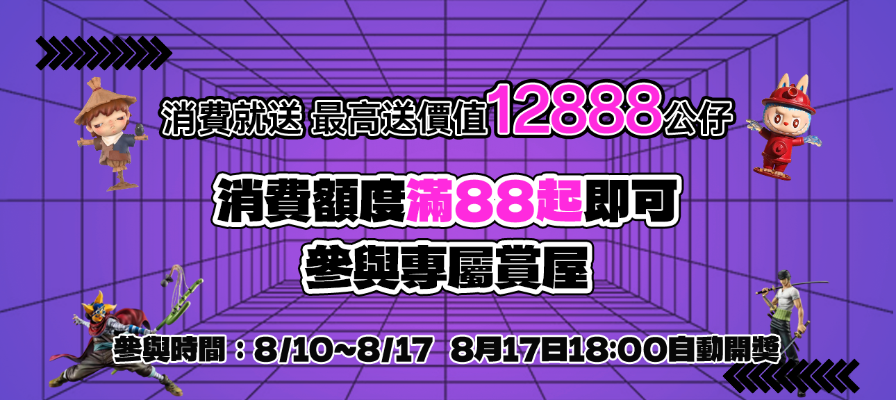 消费门槛賞屋