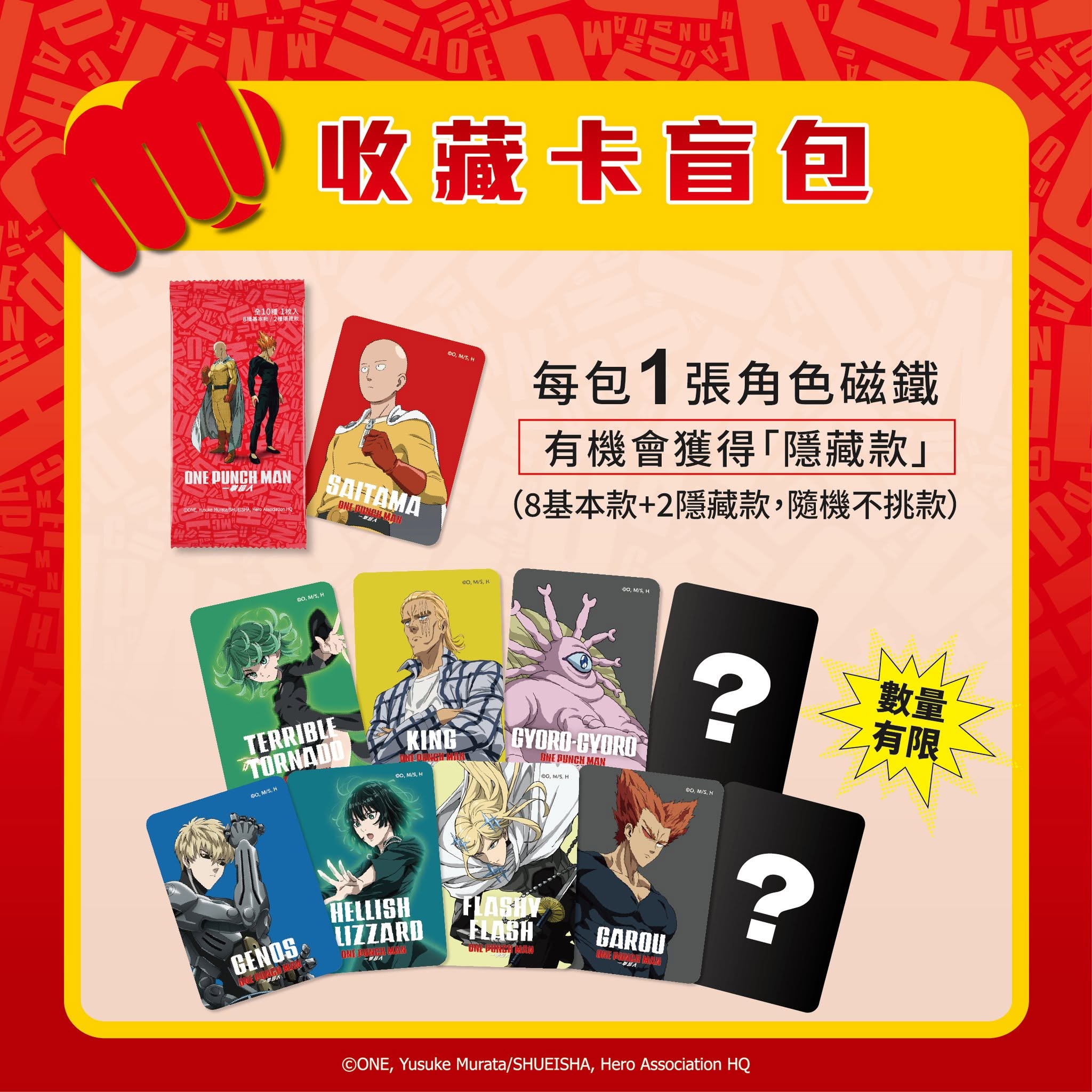 一拳超人聯名香香炸雞 L周边02
