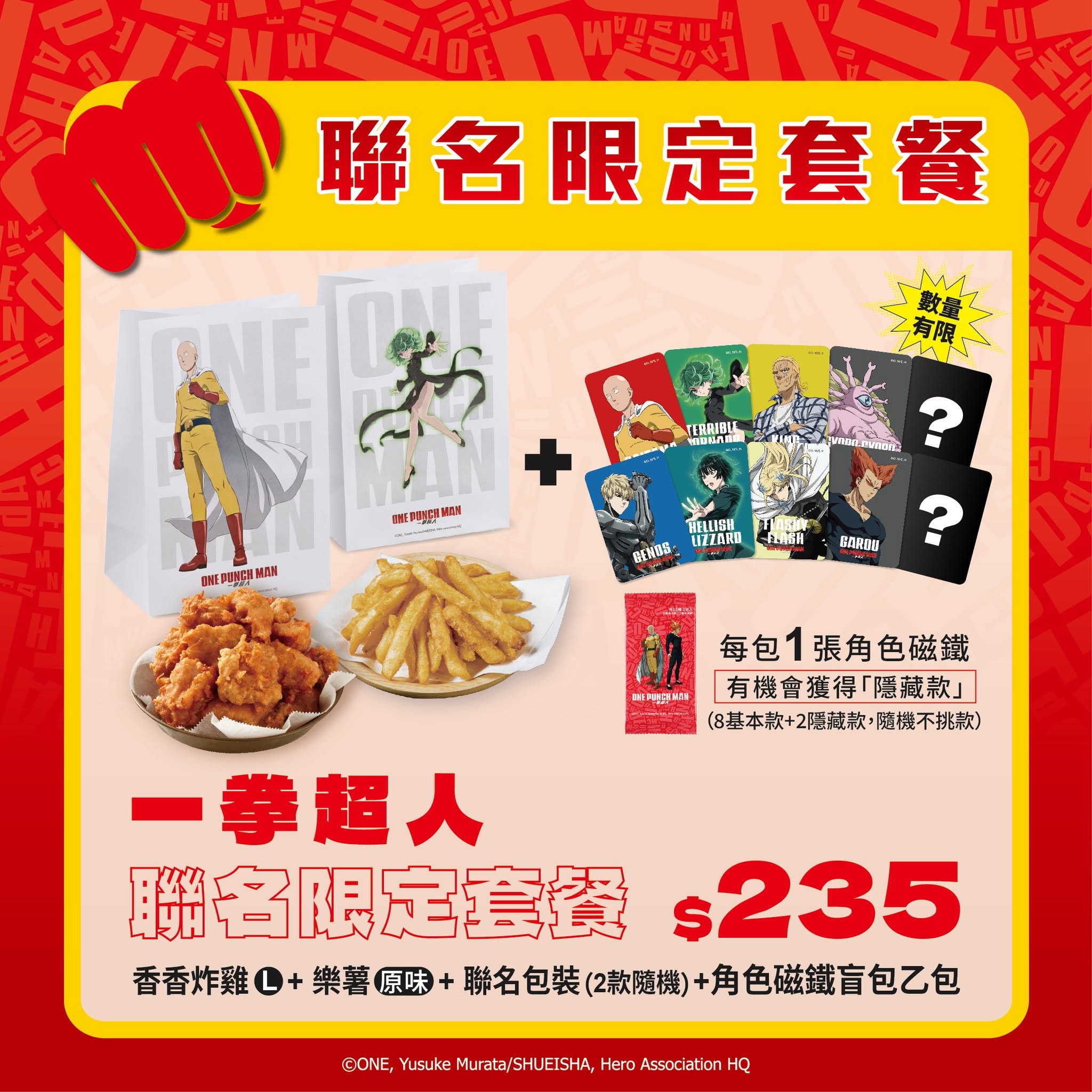 一拳超人聯名香香炸雞 L周边01