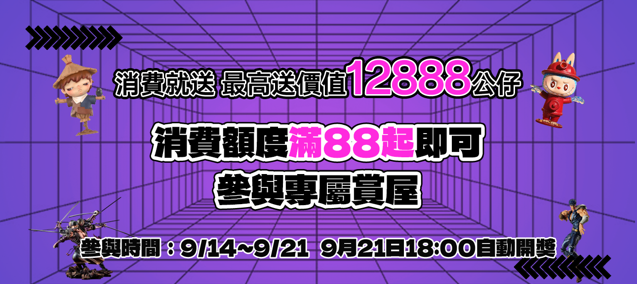 消费门槛賞屋