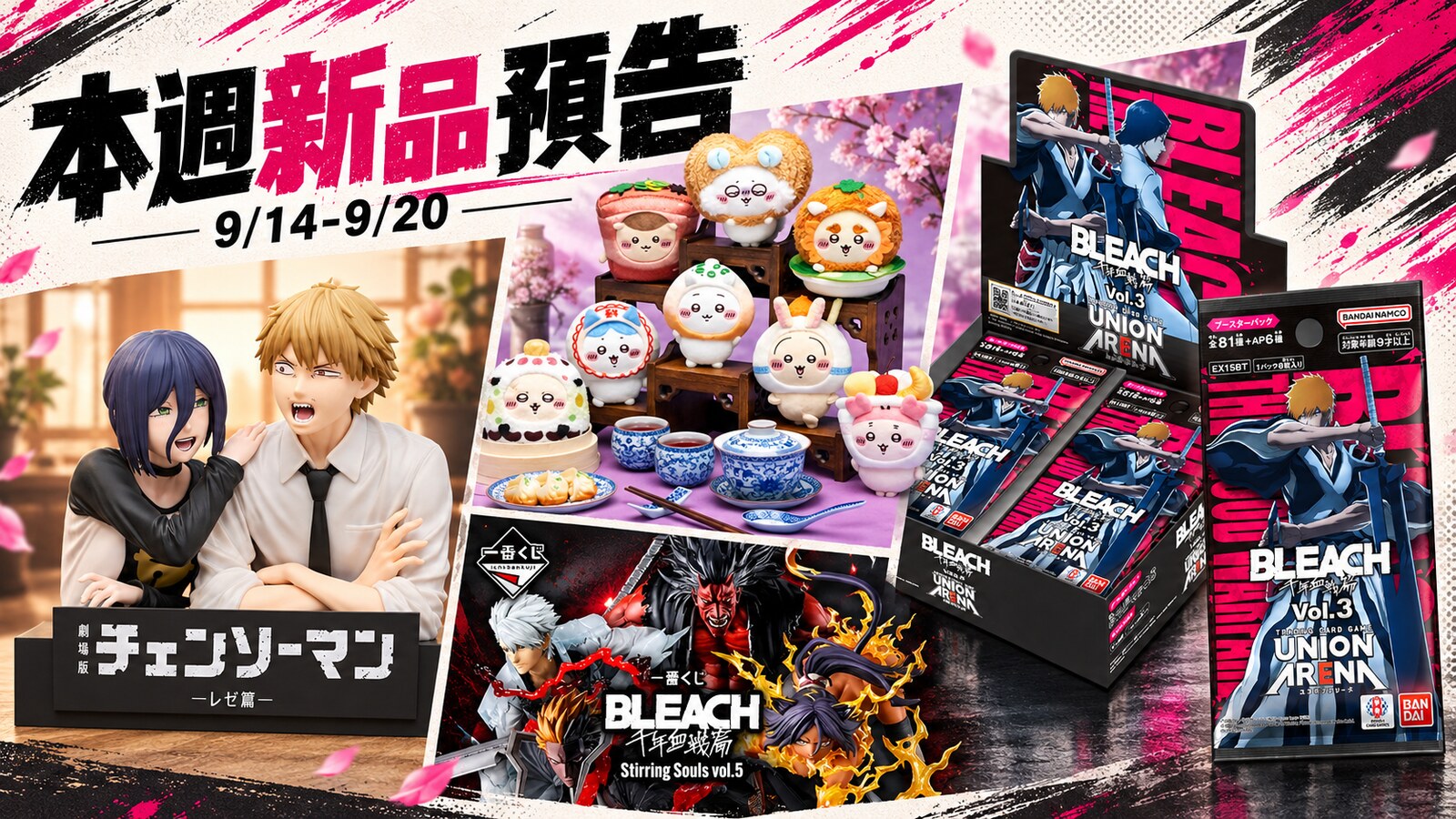 本週新品推薦｜Chiikawa、BLEACH、鏈鋸人人氣新品一次收藏！
