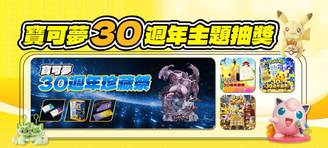 PTCG 30周年