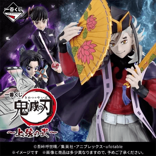 陸版 《鬼滅之刃》～上弦之貳～