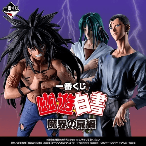 日版《幽遊白書》魔界之門篇