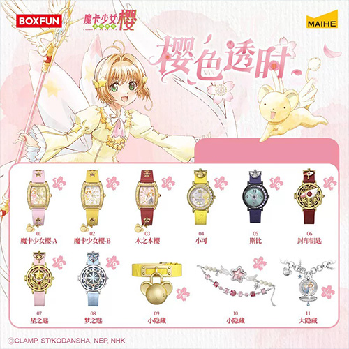 魔卡少女櫻 櫻色透時系列 手錶盲盒(拆盒未拆袋)