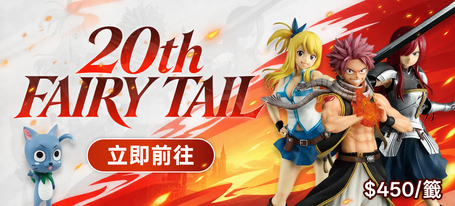 妖尾20周年