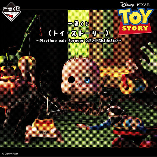 日版《玩具總動員》～Playtime pals forever～