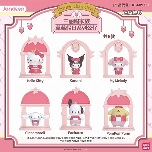 三麗鷗家族 草莓假日系列 盲盒(拆盒未拆袋)