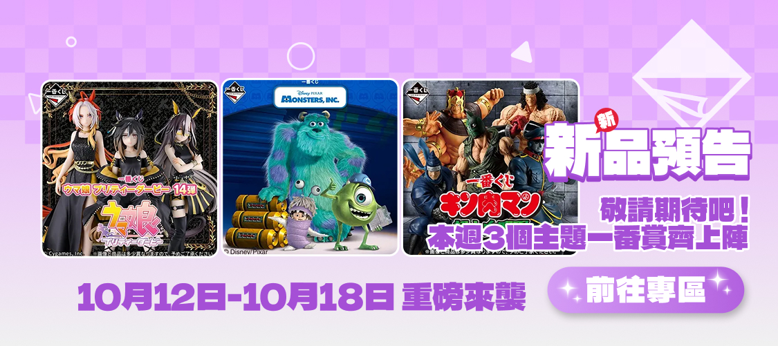 上新預告