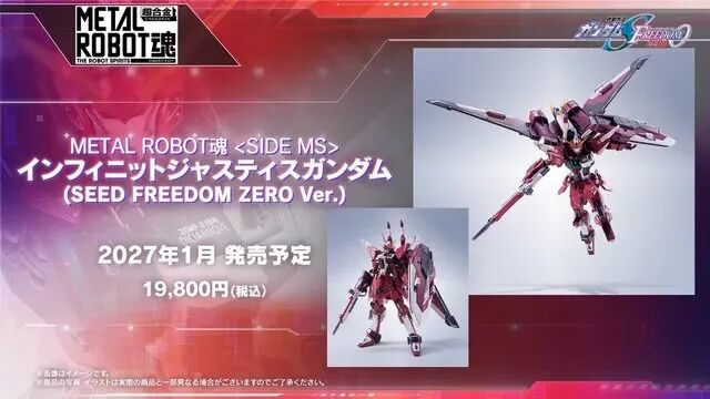HG 1/144 無限正義鋼彈&推進器單元(暫定)機體情報總整理:阿斯蘭的座機在《SEED FREEDOM ZERO》迎來全新型態!