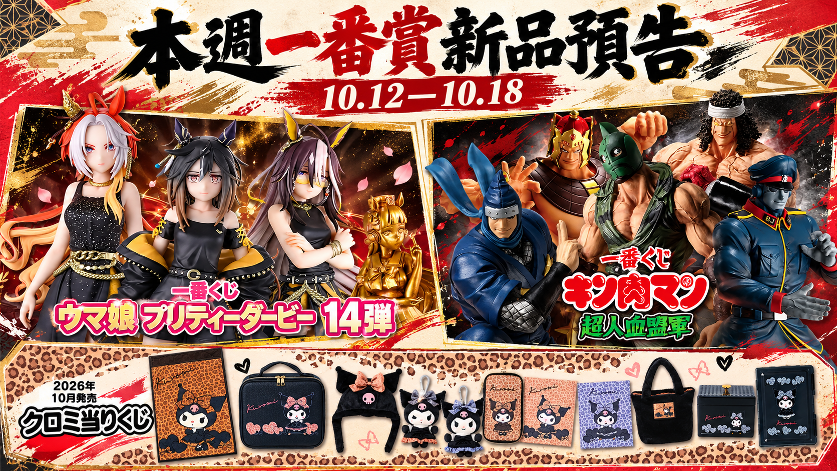 10/17 新品來襲!從酷洛米到賽亞人,這週每款都很有看頭